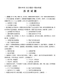 湖北省荆州中学2022-2023学年高一上学期期末考试历史试题