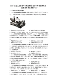 五年高考真题汇编:因果目的类选择题(二)--2023届高三统编版历史二轮专题复习