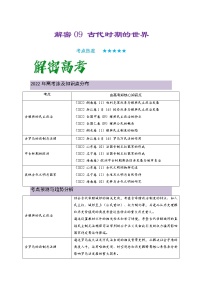 2023年高考历史二轮复习教案(统编版)专题09古代时期的世界