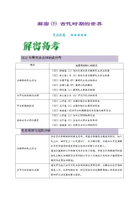 2023年高考历史二轮复习教案(统编版)专题09古代时期的世界