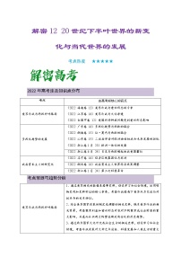 2023年高考历史二轮复习教案（统编版）专题12 20世纪下半叶世界的新变化与当代世界的发展