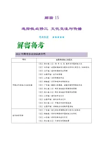 2023年高考历史二轮复习教案(统编版)专题15选择性必修三:文化交流与传播