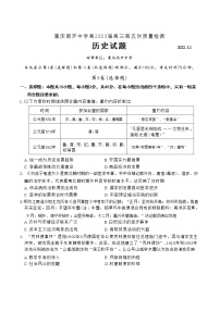 2023重庆市南开中学高三上学期质量检测（五）历史试题含答案