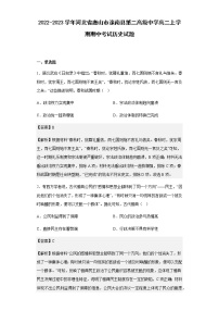 2022-2023学年河北省唐山市滦南县第二高级中学高二上学期期中考试历史试题