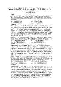 2023届云南省云南师大附中高三高考适应性月考卷（二）历史试题含解析