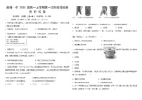 云南省曲靖市第一中学2022-2023学年高一上学期第一次月考历史试卷