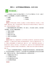 高中历史课时12 北洋军阀统治时期的政治、经济与文化-2022年高考历史一轮复习小题多维练(新高考版)(解析版)