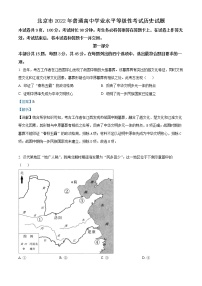 2022年新高考北京卷历史高考真题与答案详细解析