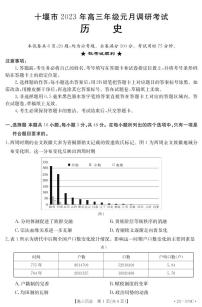 2023十堰高三上学期元月调研考试历史试题可编辑PDF版含答案、答题卡