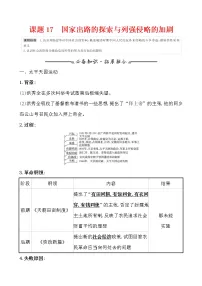 高中人教统编版第17课 国家出路的探索与列强侵略的加剧教案及反思