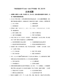 河南省商丘市宁陵县高级中学2022-2023学年高一上学期第二次月考历史试题