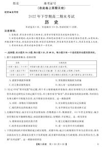 山西省名校联考2022-2023学年高二上学期期末考试历史试题