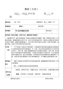 高中历史人教统编版(必修)中外历史纲要(下)第二单元 中古时期的世界第4课中古时期的亚洲教案