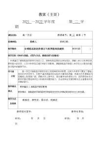 (必修)中外历史纲要(下)第7课 全球联系的初步建立与世界格局的演变教案