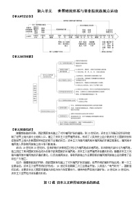 高中历史人教统编版(必修)中外历史纲要(下)第12课 资本主义世界殖民体系的形成	学案及答案