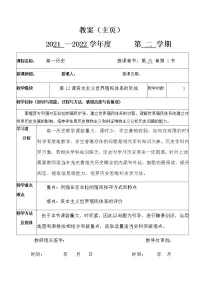 人教统编版(必修)中外历史纲要(下)第六单元 世界殖民体系与亚非拉民族独立运动第12课 资本主义世界殖民体系的形成教学设计及反思