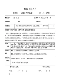 人教统编版(必修)中外历史纲要(下)第15课 十月革命的胜利与苏联的社会主义实践教案