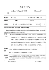 人教统编版(必修)中外历史纲要(下)第16课 亚非拉民族民主运动的高涨教案
