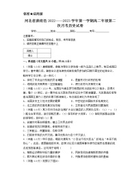 河北省唐山市滦南县2022-2023学年高二上学期第二次月考历史试卷