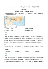 2021-2022学年安徽省蚌埠市高一下学期期末考试历史试题 (解析版)