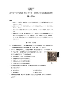 2021-2022学年广东省深圳市龙华区第一学期高一期末学业质量监测试历史试题 Word版