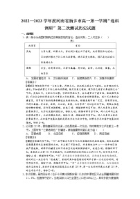 2022-2023学年河南省新乡市高一第一学期“选科调研”第二次测试历史试题（解析版）