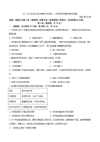 2022-2023学年山东省济南第九中学高一12月阶段性学情检测历史试题（Word版）