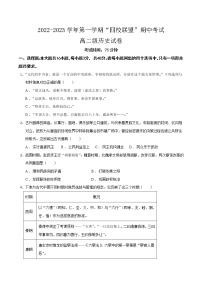 2022-2023学年广东省清远市四校联盟高二上学期期中考试历史试题（解析版）