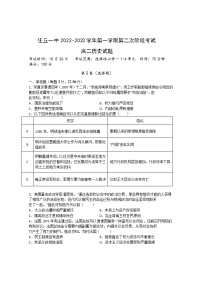 2022-2023学年河北省任丘市第一中学高二上学期第二次阶段考试（期中）历史试题（Word版）