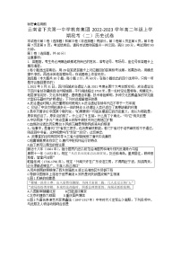 2022-2023学年云南省下关第一中学教育集团高二上学期段考（二）历史试题（Word版）