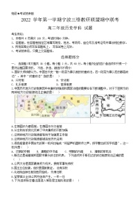 2022-2023学年浙江省宁波市三锋教研联盟高二上学期期中联考历史试题（Word版）