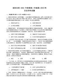 河南省南阳市名校2022-2023学年高二上学期12月第三次月考历史试题（Word版含答案）