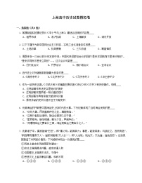 上海市2022-2023学年高一上学期期末模拟历史试卷