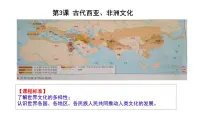 人教统编版选择性必修3 文化交流与传播第3课 古代西亚、 非洲文化图片ppt课件