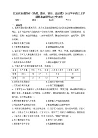 江苏省苏北四市（徐州、淮安、宿迁、连云港）2022学年高三上学期期末调研考试历史试卷(含答案)