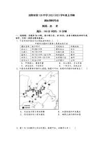 辽宁省沈阳市第一二〇中学2022-2023学年高一上学期期末限时作业历史试题