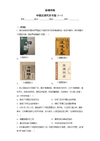 中国近现代史专题（一）基础训练--2023届高三统编版历史二轮复习