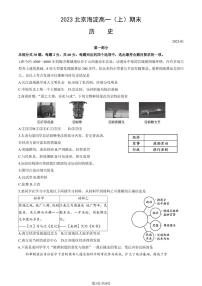 北京市海淀区 2022—2023 学年度高一第一学期期末历史试题及答案