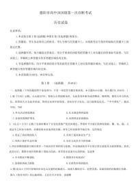 2023届四川省德阳市高三上学期高考第一次诊断考试历史试题（无答案）