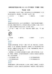 广东省深圳实验学校高中部2022-2023学年高一历史上学期第一阶段考试试题（Word版附解析）
