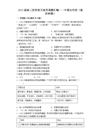 2020-2022年全国各地高考历史真题汇编：中国古代史（秦汉时期）