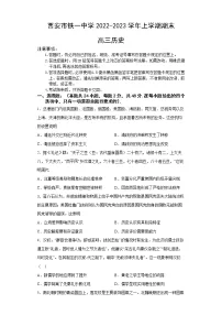 陕西省西安市铁一中学2022-2023学年高三历史上学期1月期末考试试题(Word版附答案)