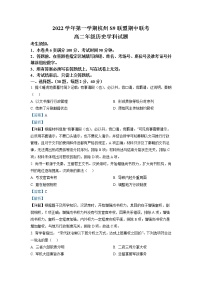 浙江省杭州市S9联盟2022-2023学年高二历史上学期期中试题（Word版附解析）