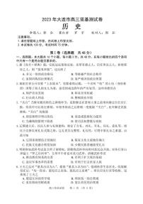 辽宁省大连市2022-2023学年高三上学期12月期末双基测试+历史+PDF版无答案