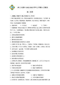 2023陕西省西北工业大学附中高二上学期1月期末考试历史试题含答案