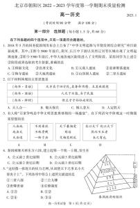 北京市朝阳区 2022—2023 学年度高一第一学期期末历史试题及答案