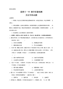 山东省淄博第十一中学2022-2023学年高一上学期期末检测历史试卷