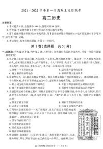 陕西省汉中市2021-2022学年高二上学期期末校际联考历史试题