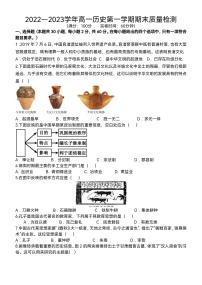 福建省福州市时代华威中学2022-2023学年高一上学期期末阶段学习反馈测历史试卷