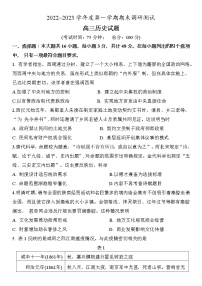 江苏省泰州市2022-2023学年高三上学期期末调研测试历史试题